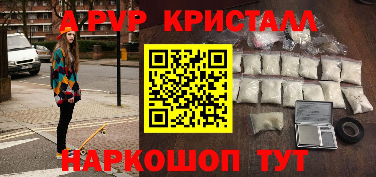 Новомосковск  А ПВП Crystall  Вход с VPN 