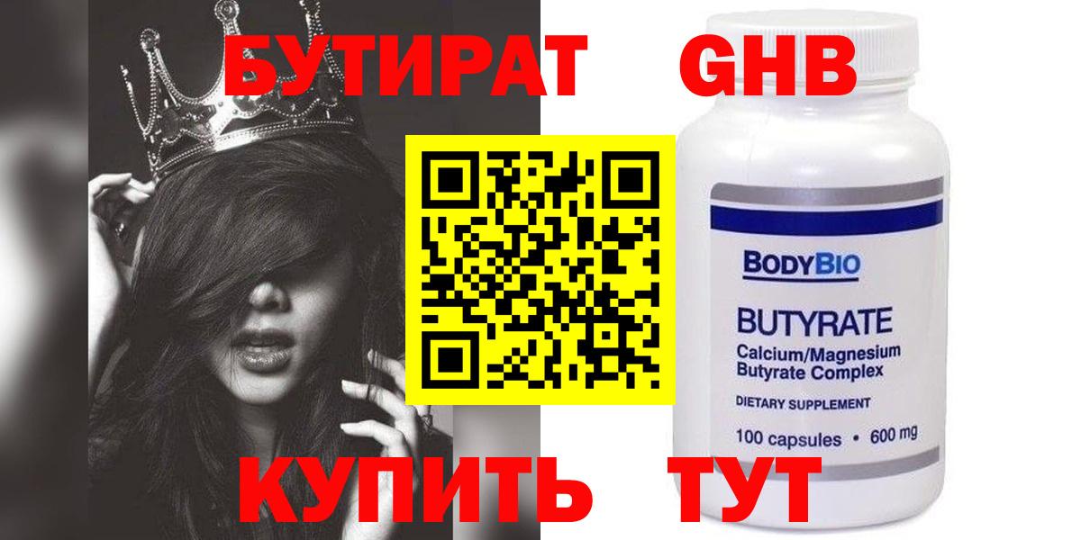 БУТИРАТ бутик  Новомосковск 