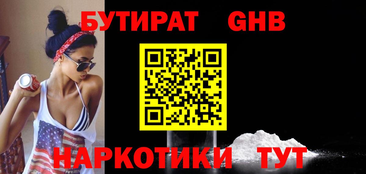 БУТИРАТ вода Новомосковск