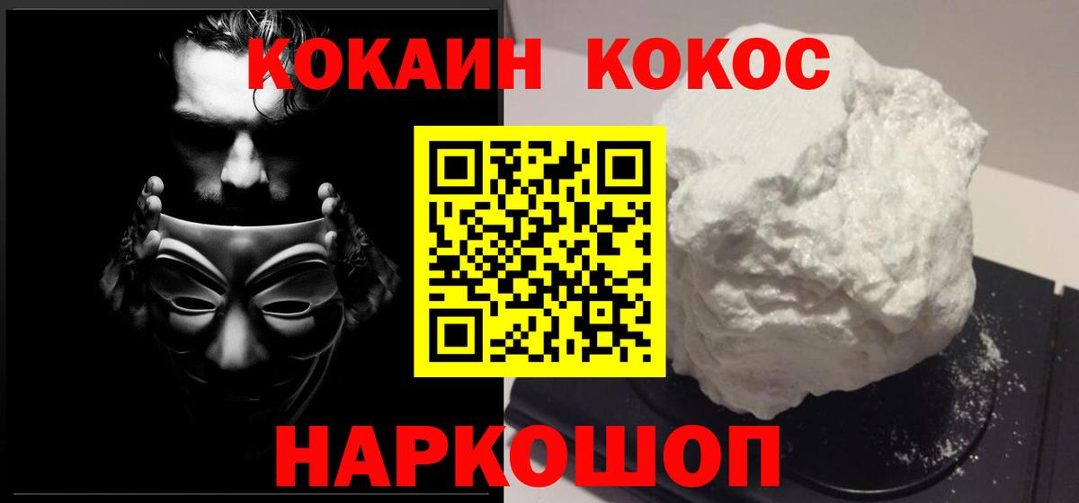 Кокаин Перу  COCAIN  Новомосковск 