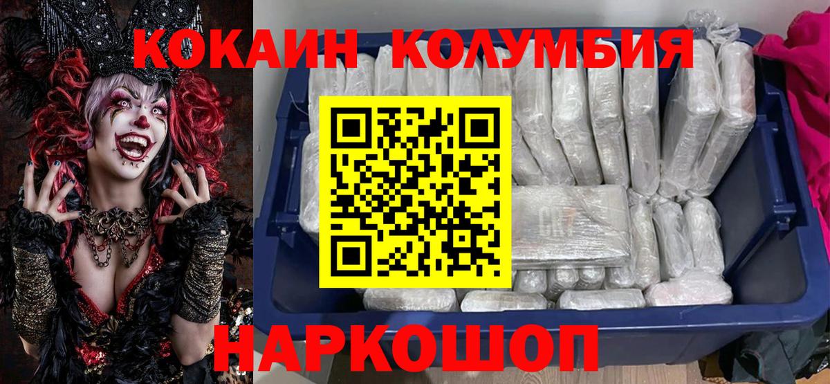 Новомосковск  КОКАИН FishScale  Вход с VPN  Кокаин Columbia 