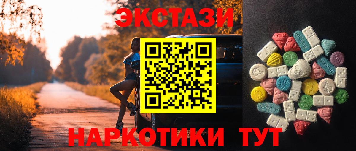 ЭКСТАЗИ  Ecstasy MDMA  купить наркотик  Ecstasy 99%  Новомосковск 
