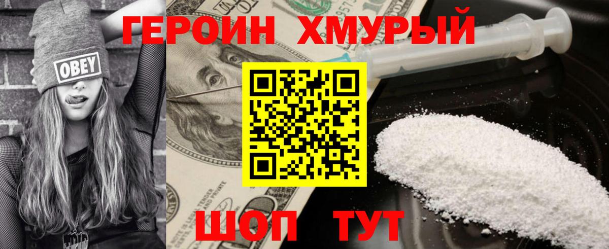 Героин гречка Новомосковск