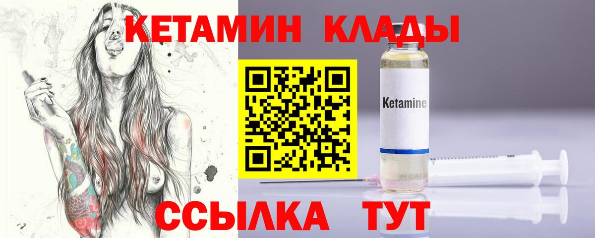Кетамин VHQ Новомосковск