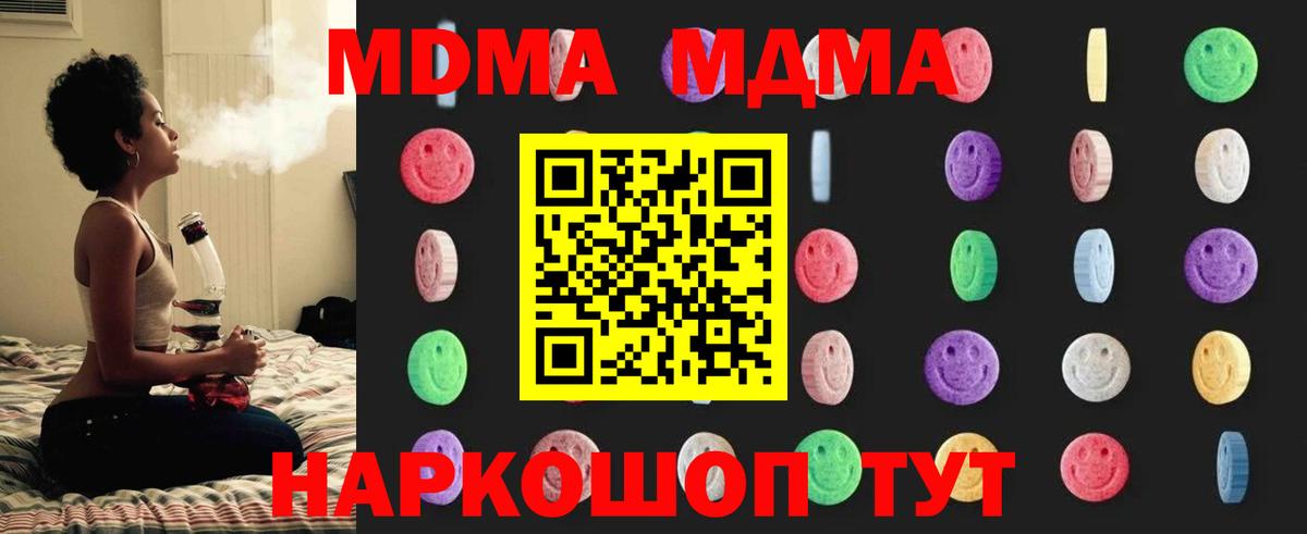 Новомосковск  МДМА VHQ  МДМА  Вход с VPN  МДМА crystal 